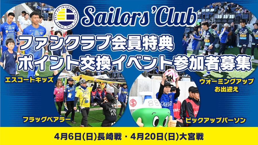 重要】2024シーズン 公式ファンクラブ SAKURA SOCIOについて ※12